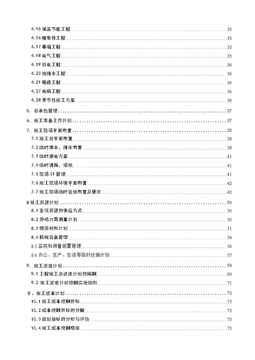 大荣世纪综合楼施工组织设计--第四版--监理临时检查用