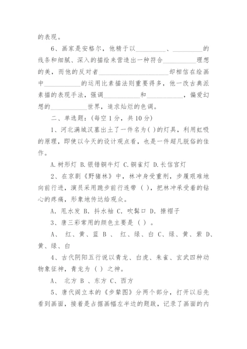 初一美术试卷及答案.docx