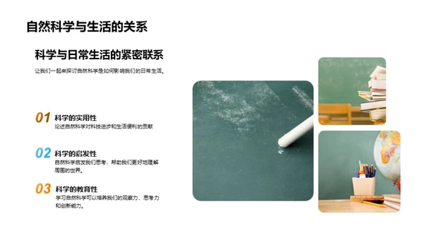 探索自然的奥秘