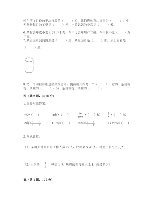 最新北师大版小升初数学模拟试卷附参考答案（a卷）.docx