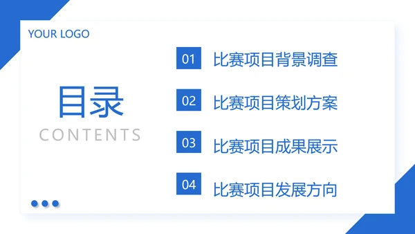 蓝色简约风高校创业比赛活动方案策划PPT