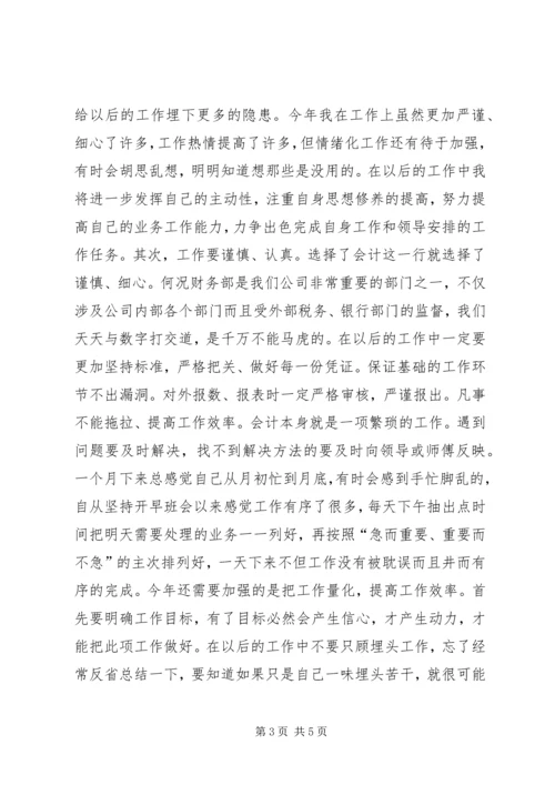 年终总结及年度计划 (2).docx