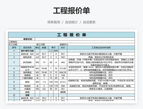 工程报价单