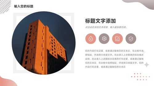 粉色大气简约学习汇报PPT模板