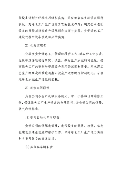 管理机构的组织及相关制度.