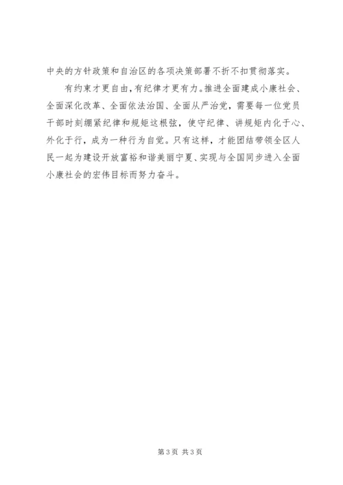 浅谈党员干部如何守纪律讲规矩.docx