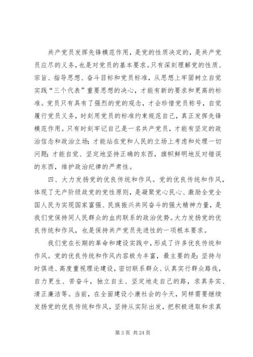 我们应如何继承和发扬党的优良作风_1.docx