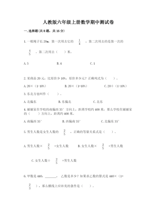 人教版六年级上册数学期中测试卷【考点提分】.docx