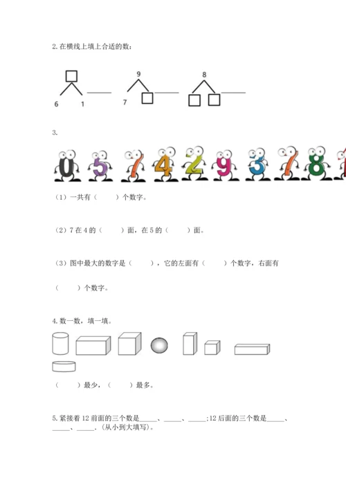 2022人教版一年级上册数学期末测试卷附答案【突破训练】.docx