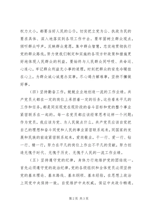 新时期共产党员保持先进性要做到“六个坚持”.docx