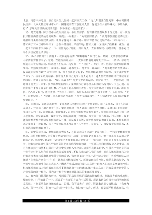 党史小故事.docx