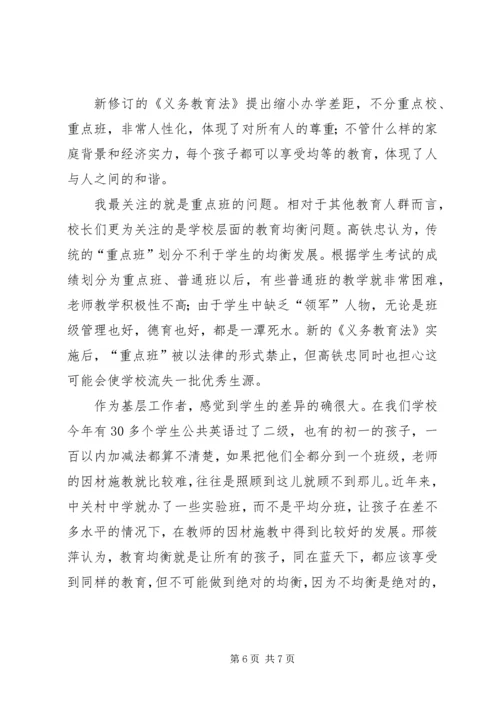 学习新义务教育法心得 (6).docx