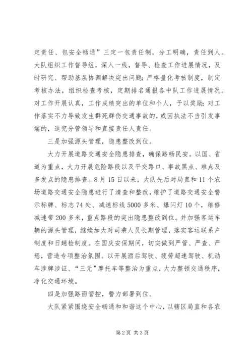 交警大队国庆节安保工作总结.docx