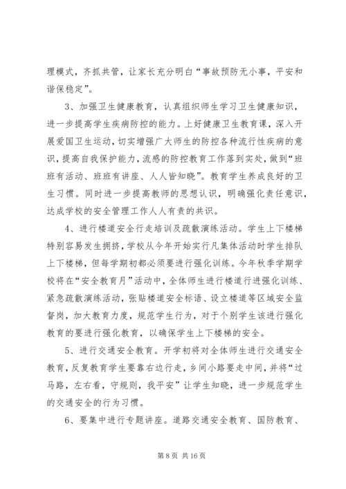 篇一：20XX年20XX年学年度安全工作计划 (3).docx