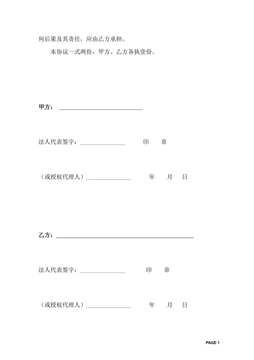 文件提供保密协议