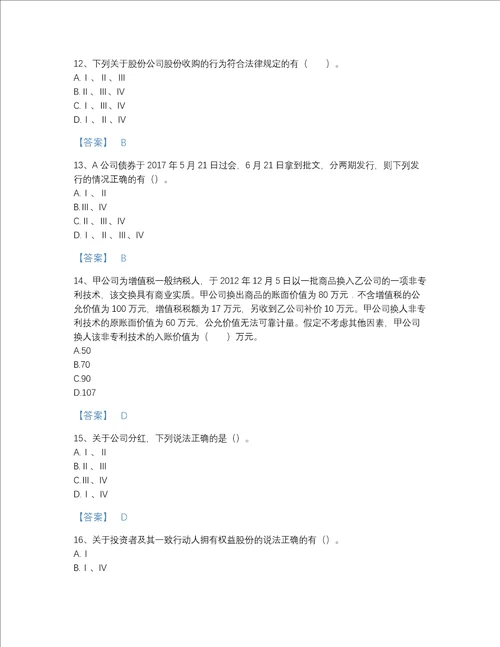 安徽省投资银行业务保荐代表人之保荐代表人胜任能力自测考试题库有答案解析