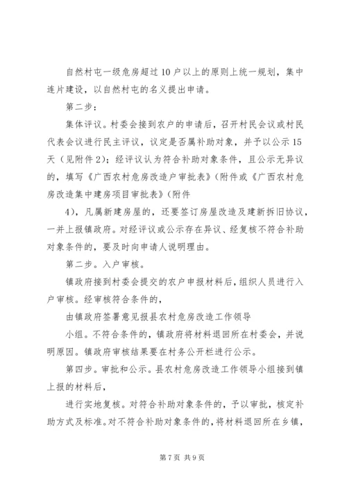 农村建设重点推进村补助政策.docx