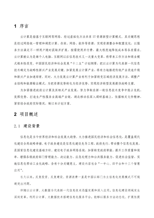 政务云建设专项方案.docx