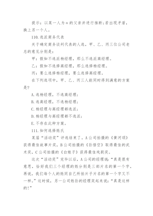 逻辑思维训练500题及答案(5).docx