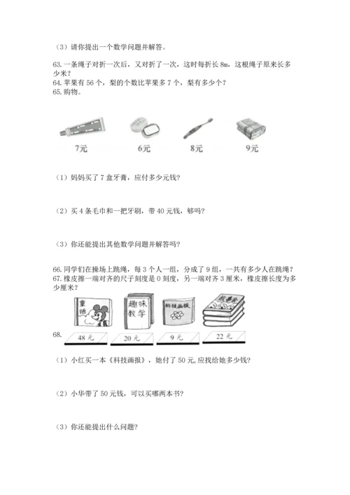 二年级上册数学应用题100道含答案【a卷】.docx