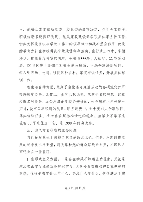 学校党委副书记、副校长个人对照检查材料.docx