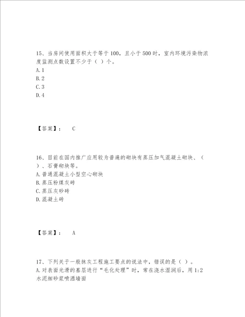 2022年最新质量员之土建质量基础知识题库完整题库精品（B卷）