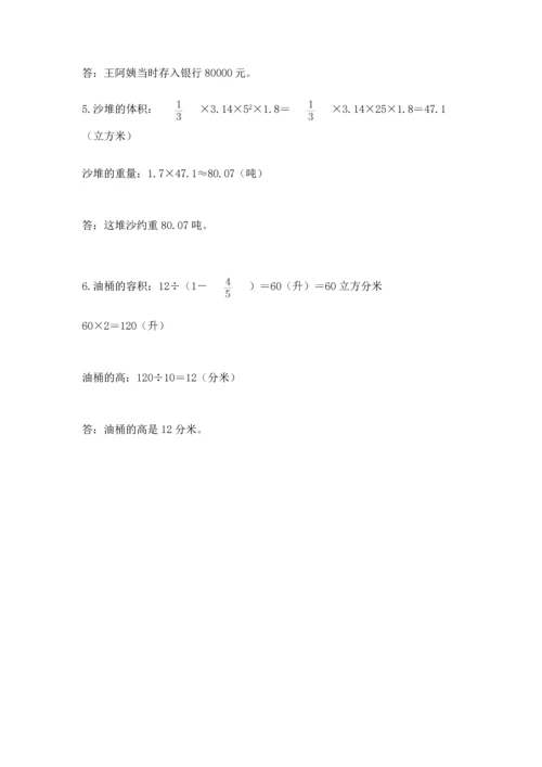 小学六年级下册数学期末卷附答案（满分必刷）.docx