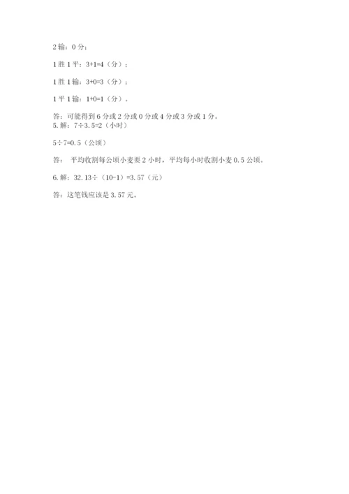 小学五年级上册数学期末考试试卷附完整答案（有一套）.docx