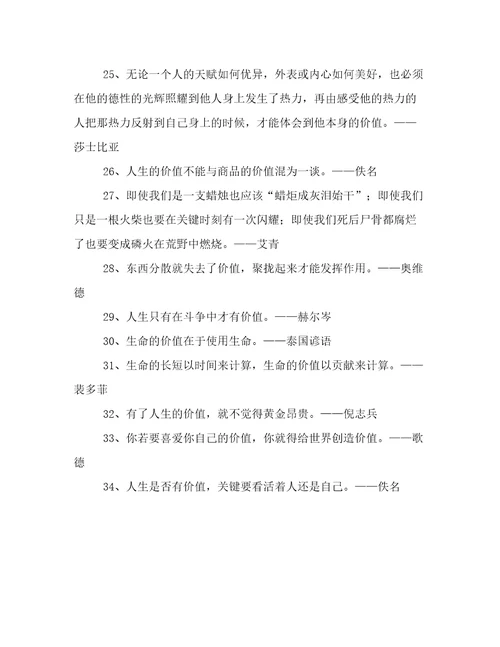 关于价值的经典名言