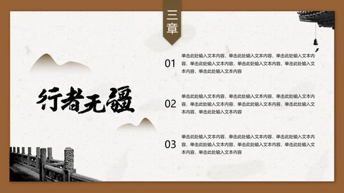 中国风古典优雅建筑通用PPT模板