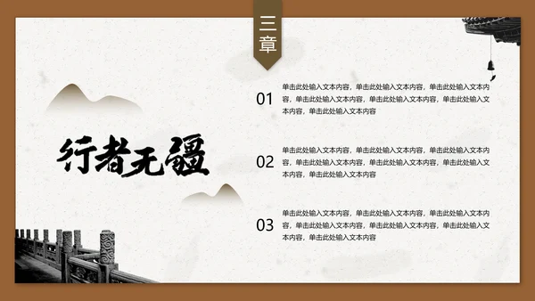 中国风古典优雅建筑通用PPT模板