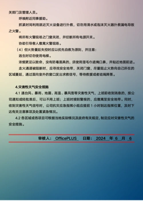 员工安全管理制度