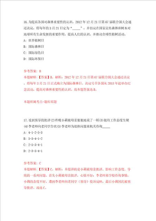 福州市仓山区城市管理局招考1名编外人员模拟考试练习卷含答案第6套