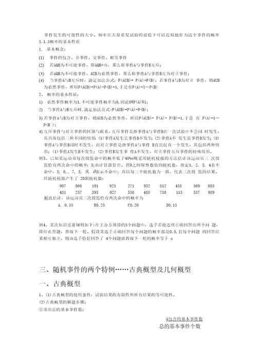 2016高三数学(文,理科)复习主干知识和测试：概率统计线性回归方程