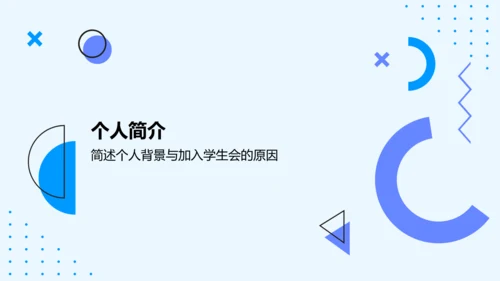 蓝色扁平风学生会主席述职报告PPT模板