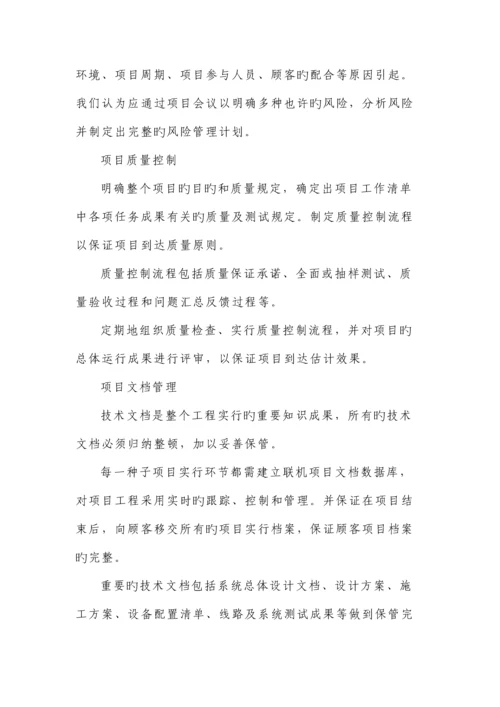 工程项目管理实施方案.docx