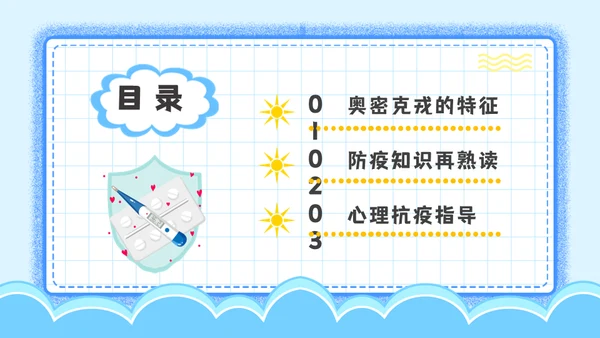 开学第一课疫情防控主题班会通用PPT模板