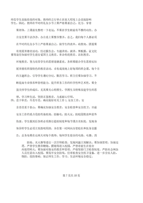 校长春学期开学教师大会讲话稿