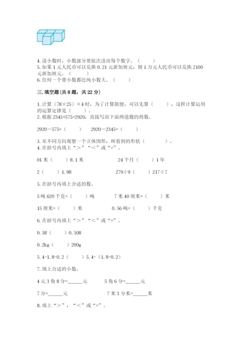 人教版四年级下册数学期中测试卷一套.docx