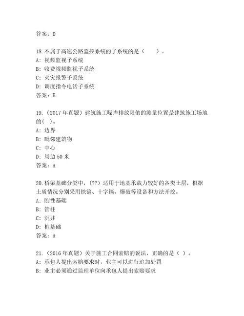 2023年最新国家二级建造师考试王牌题库带答案（研优卷）