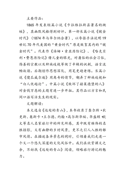 19《登勃朗峰》  教案