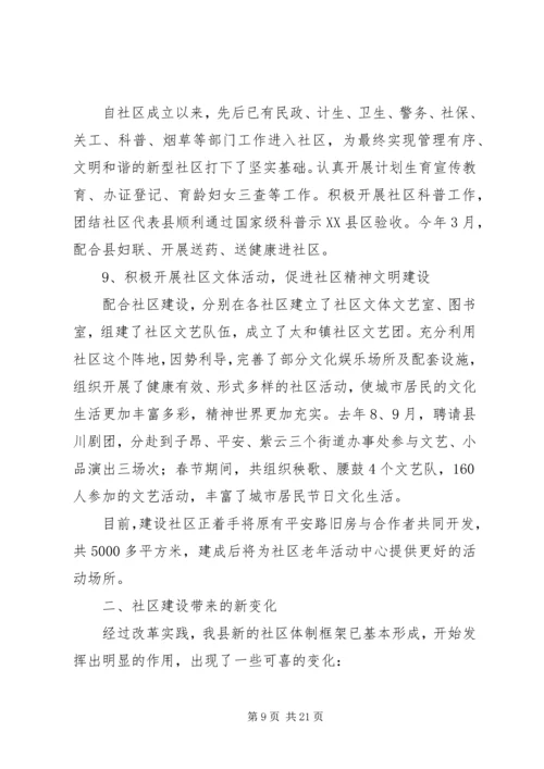 关于我县社区建设的现状及对策 (4).docx