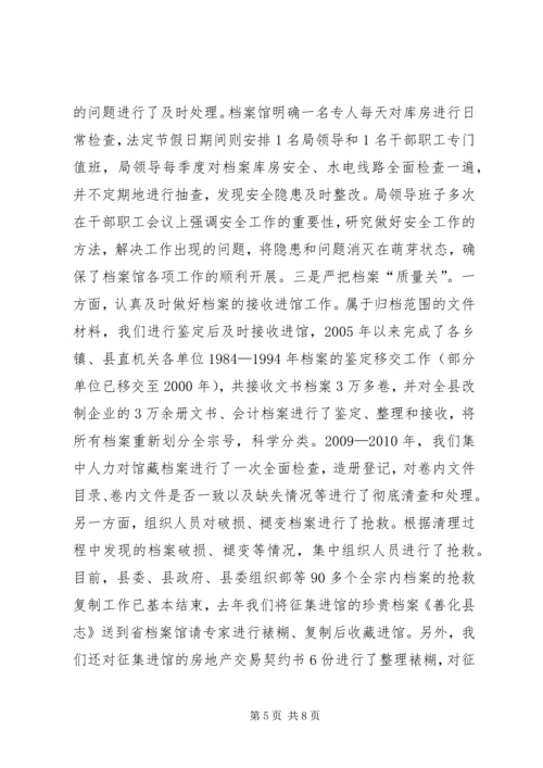 县档案馆档案安全工作情况汇报.docx