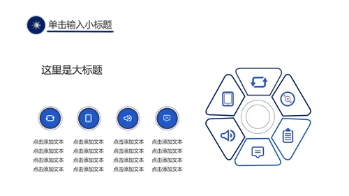 蓝色企业商业计划汇报书PPT模板