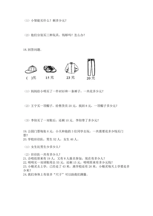 小学二年级上册数学应用题100道含答案【考试直接用】.docx