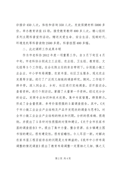 副市长在老科协座谈会讲话.docx