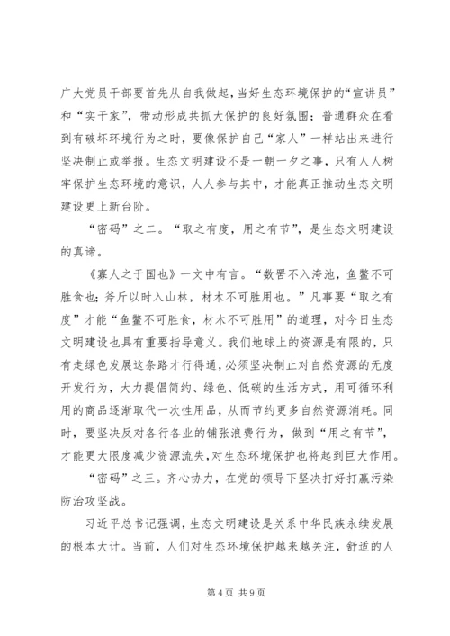 治国理政第三卷学习感悟4篇.docx