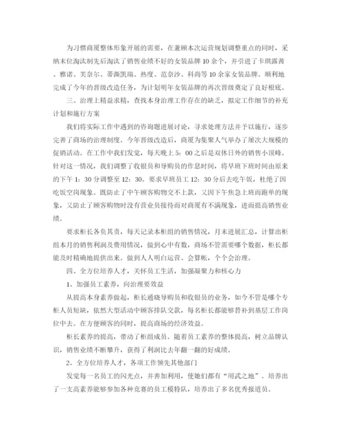 精编之商场年终工作参考总结范文【5篇】.docx