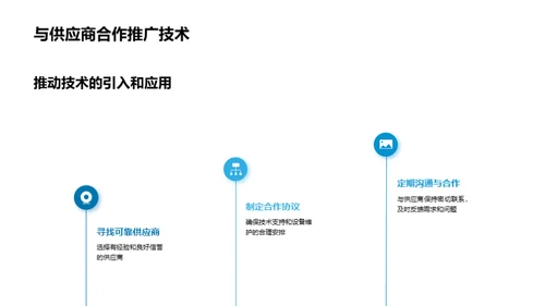 驾驭生物医疗技术