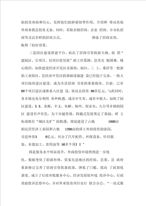 在全县招商引资工作调会议上的讲话